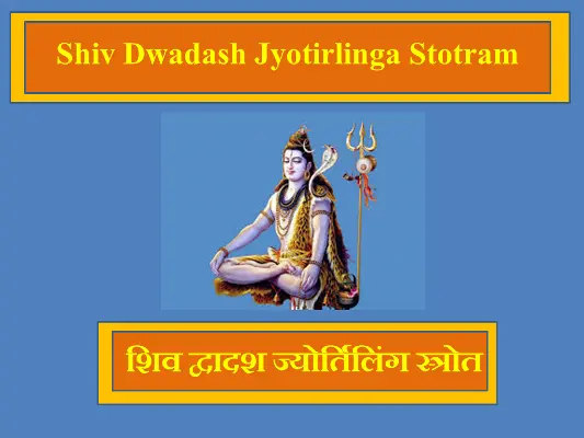 Shiv Dwadash Jyotirlinga Stotram in hindi