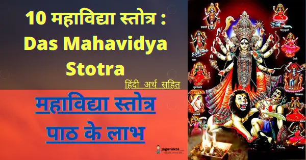 Das Mahavidya Stotra