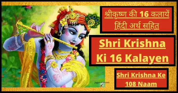 Shri Krishna Ki 16 Kalayen