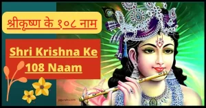 Shri Krishna Ki 16 Kala