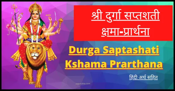 Durga Saptashati Kshama Prarthana