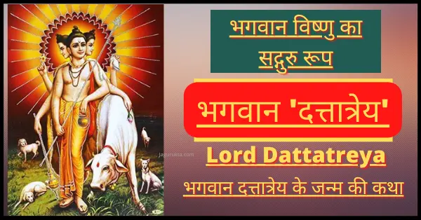 Lord Dattatreya