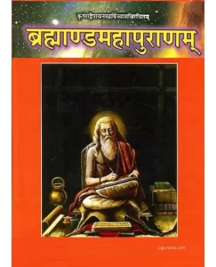 18 Puranas- Brahmand Puran