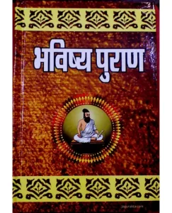 18 Puranas- Bhavishya Puran