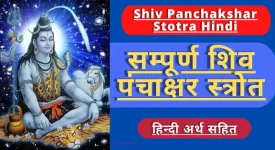 Shiv Panchakshar Stotra Hindi