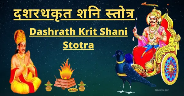 Dashrath Krit Shani Stotra