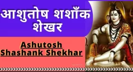 Ashutosh Shashank Shekhar