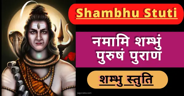 Shambhu Stuti