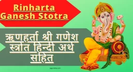 Rinharta Ganesh Stotra