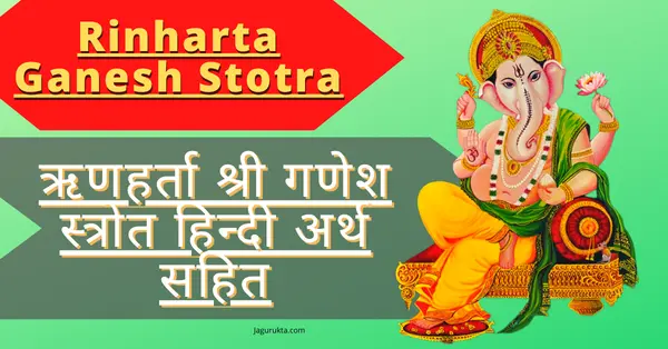 Rinharta Ganesh Stotra