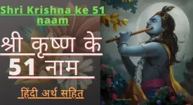Shri Krishna ke naam