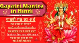 Gayatri Mantra in Hindi