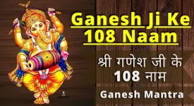Ganesh Ji ke 108 Naam