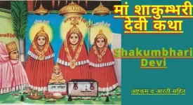 Shakumbhari Devi