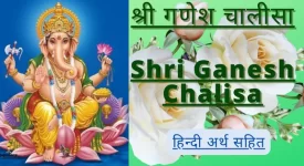 Shri Ganesh Chalisa