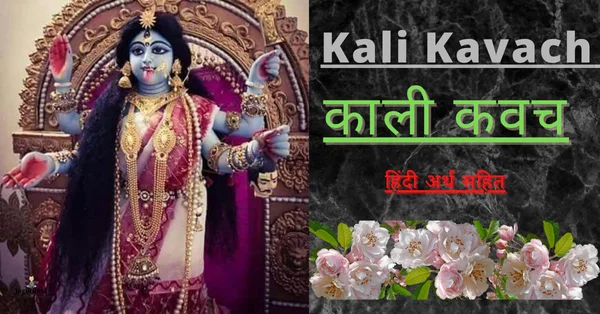 Kali Kavach