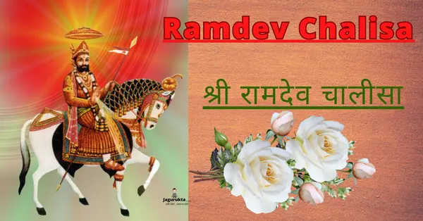 Ramdev Chalisa