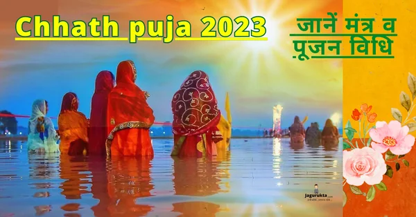 Chhath puja 2023