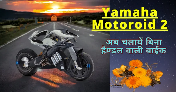 Yamaha Motoroid 2