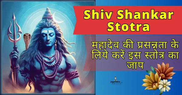 Shiv Shankar Stotra