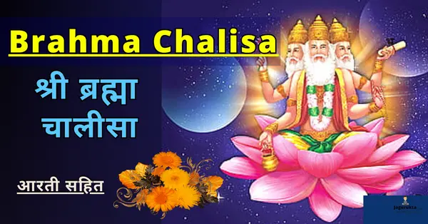 Brahma chalisa