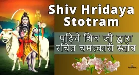 Shiv Hridaya Stotram