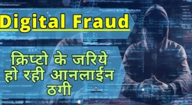 Digital fraud
