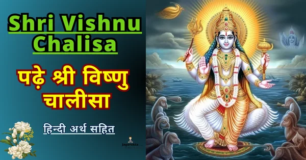Shri Vishnu Chalisa In Hindi