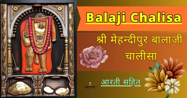 Balaji Chalisa